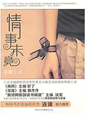 cover image of 情事未竟